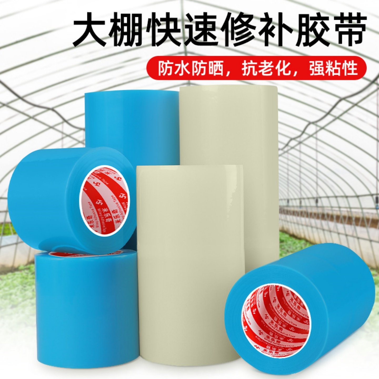农业大棚薄膜修补胶带蔬菜种植地膜破洞修膜贴防水防冻破损修复贴,淘宝优惠券,粉丝福利购,淘宝优惠卷