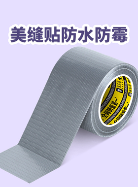 米乐奇马桶边缘缝隙防水防霉贴