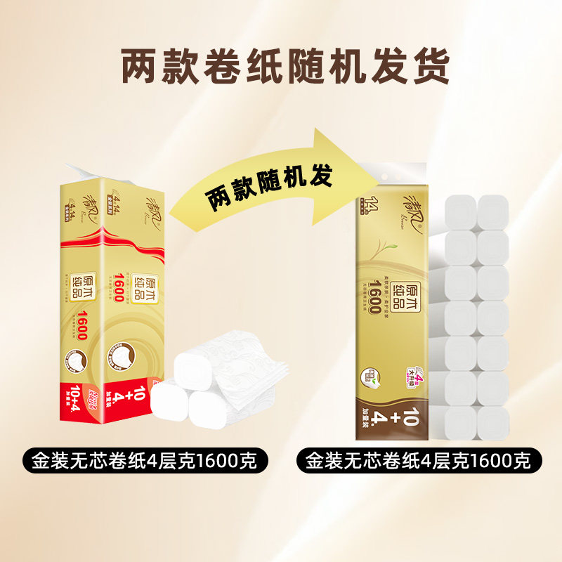 清风卷纸卫生纸金装1600g原木纯品无芯卷筒纸4层14卷/提家用厕纸,淘宝优惠券,粉丝福利购,淘宝优惠卷