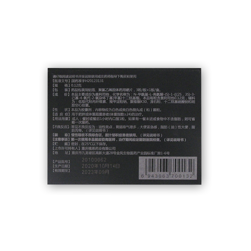 顺丰雅塑奥利司他肥胖旗舰店药胶囊 蛮龙大药房肠胃用药