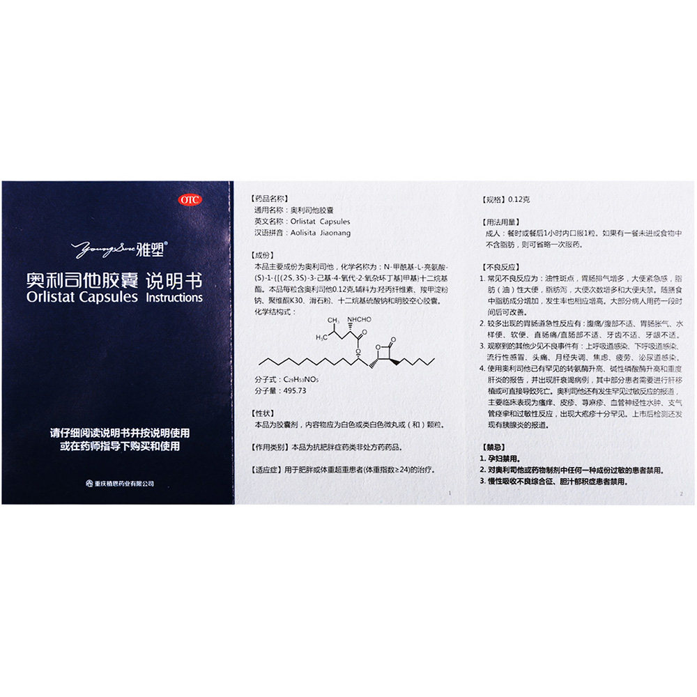 顺丰空运】雅塑奥利司他减肥排油丸 蛮龙大药房肠胃用药
