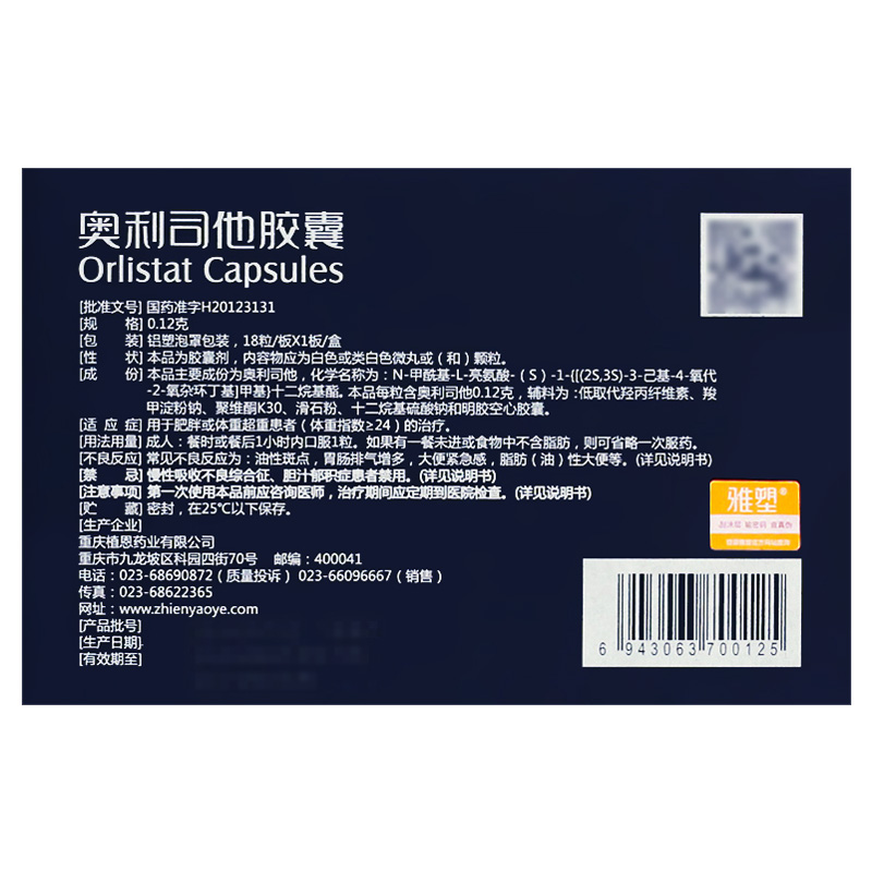 顺丰空运】雅塑奥利司他减肥排油丸 蛮龙大药房肠胃用药