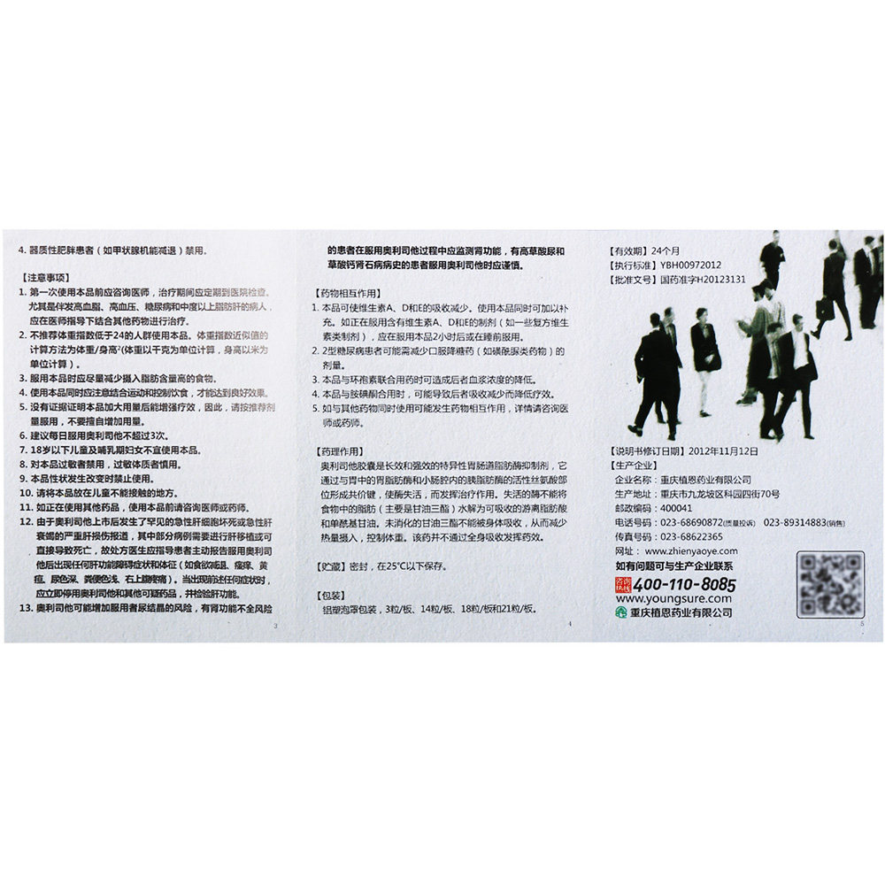 顺丰空运】雅塑奥利司他减肥排油丸 蛮龙大药房肠胃用药