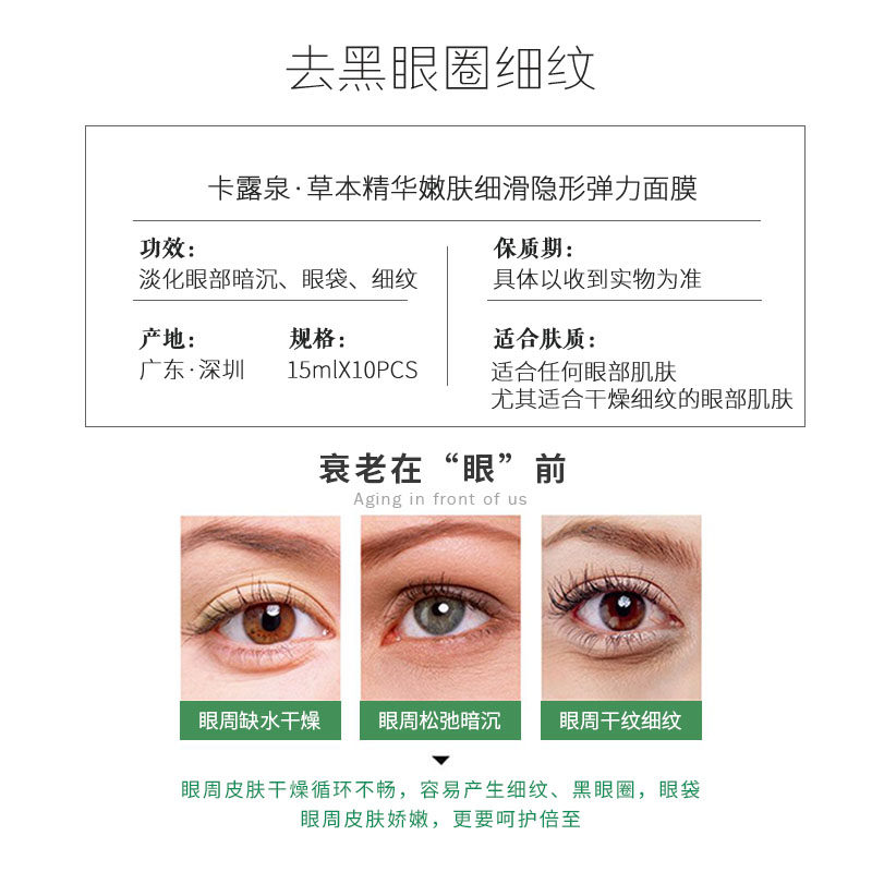 卡露泉中草药淡化细纹黑眼圈眼膜贴 卡露泉眼膜
