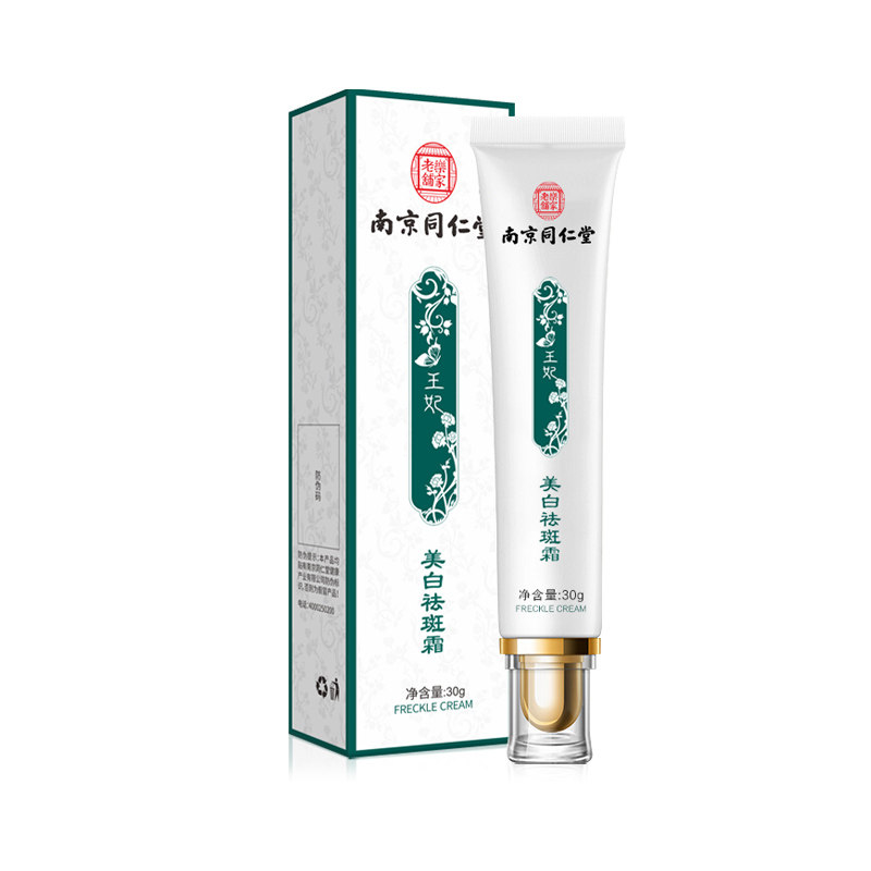 南京同仁堂正品美白淡化色斑祛斑霜 兰磨坊乳液/面霜