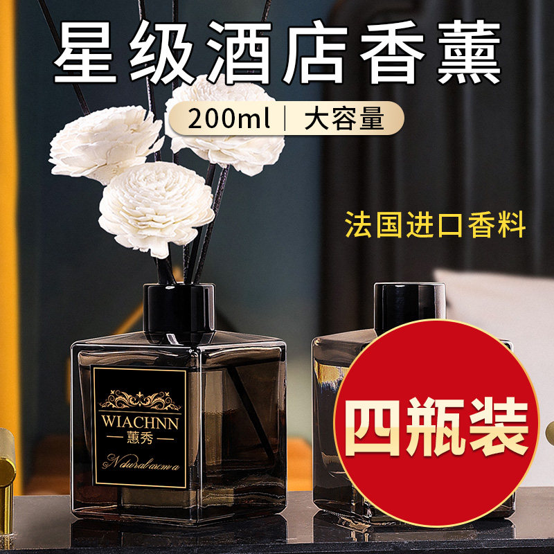 大堂香薰家用香格里拉希尔顿香水 左赫香熏香料