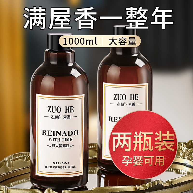 五星级酒店香格里拉补充液家用香薰 左赫香熏香料