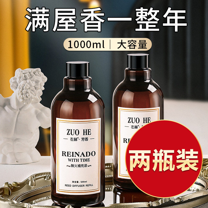 五星酒店大堂补充液大瓶家用香薰 左赫香熏香料