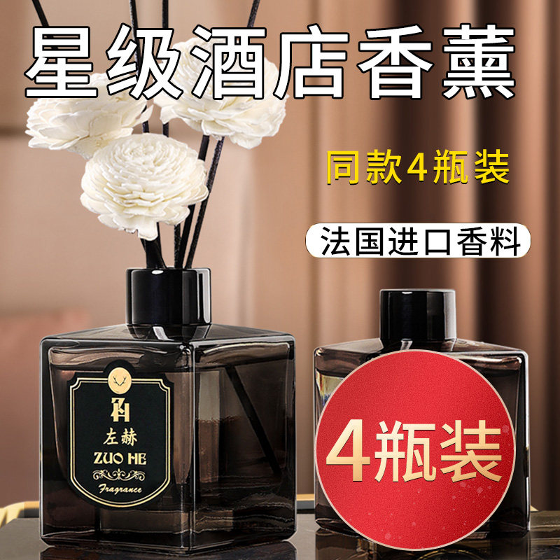 大堂香薰家用香格里拉希尔顿香水 左赫香熏香料