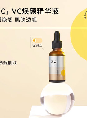lzqVA精华液保湿补水焕靓肌肤