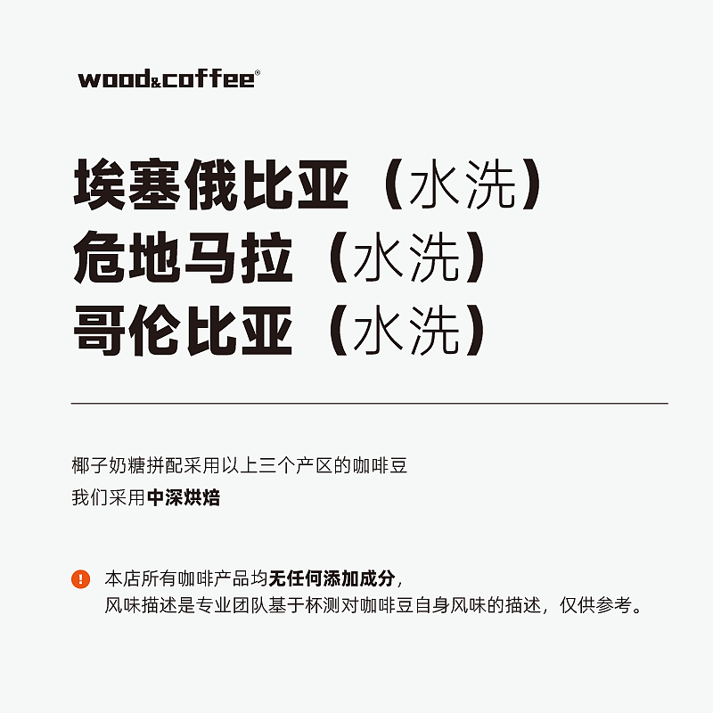 wood&coffee椰子奶糖脆香米巧克力意式浓缩拼配咖啡豆拿铁227g