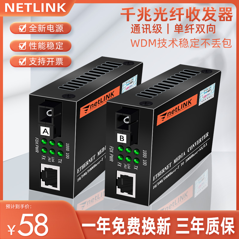 Netlink千兆光纤收发器一对HTB-GS-03-20AB单模单纤SC双向1光1电光钎光电转换器光纤转网线接口监控网络20km - 图0