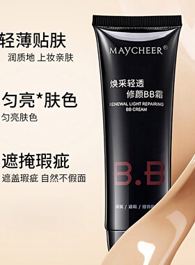 bb霜遮瑕裸妆旗舰店官方正品