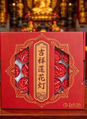 酥油灯莲花新款祥光酥油正品无烟4小时五台山普陀山家用环保蜡烛
