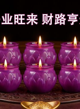 紫色酥油灯九紫离火灯无烟无味丙午赤马年一整箱厂家