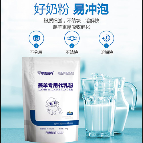 羔羊奶粉2斤兽用代乳粉动物专用喂小羊羔吃的幼羊奶喝的小羊奶粉 - 图0