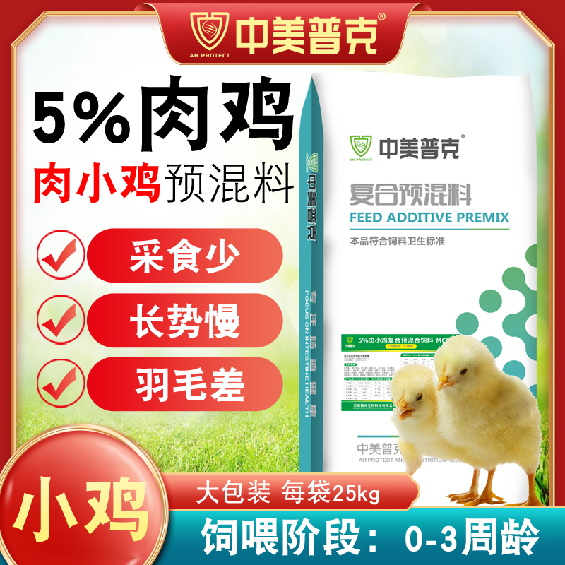 5%肉鸡预混料大中小肉鸡饲料鸡用蛋鸡饲料公鸡肉鸡专用复合预混料 - 图0