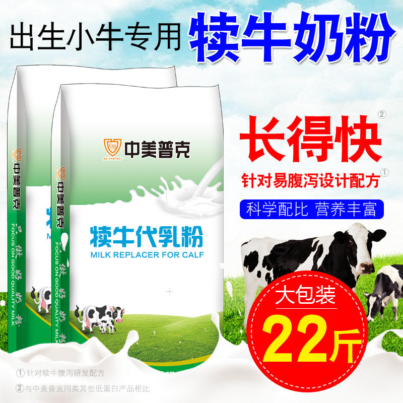 小牛奶粉犊牛奶粉代乳粉小牛犊奶粉犊牛专用奶粉出初生牛犊用奶粉 - 图2