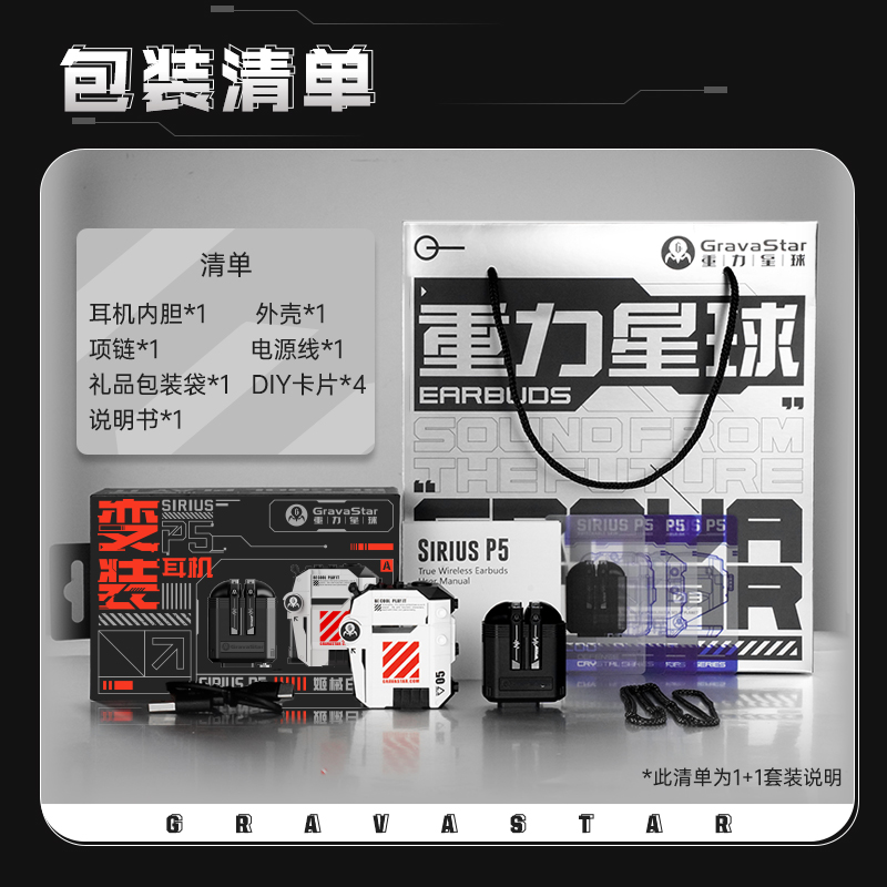 重力星球P5变装蓝牙耳机潮玩游戏无线