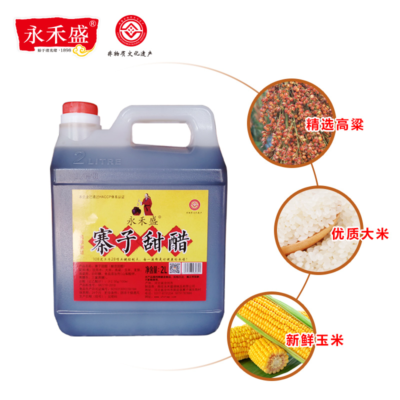 沧州非物质文化遗产寨子甜醋2.0L包邮 火锅鸡醋 添丁甜醋 - 图1