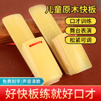 Express board Childrens mouth only use Quick-plate bamboo plate Primary school children Introduced children red silk Quick board Deyun social adults beating bamboo boards