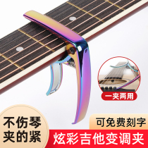 Folk Guitar Changing Clip High Face Value Change Clip Guitar Special Advanced Cute Personality High-end Capo Electric Guitar