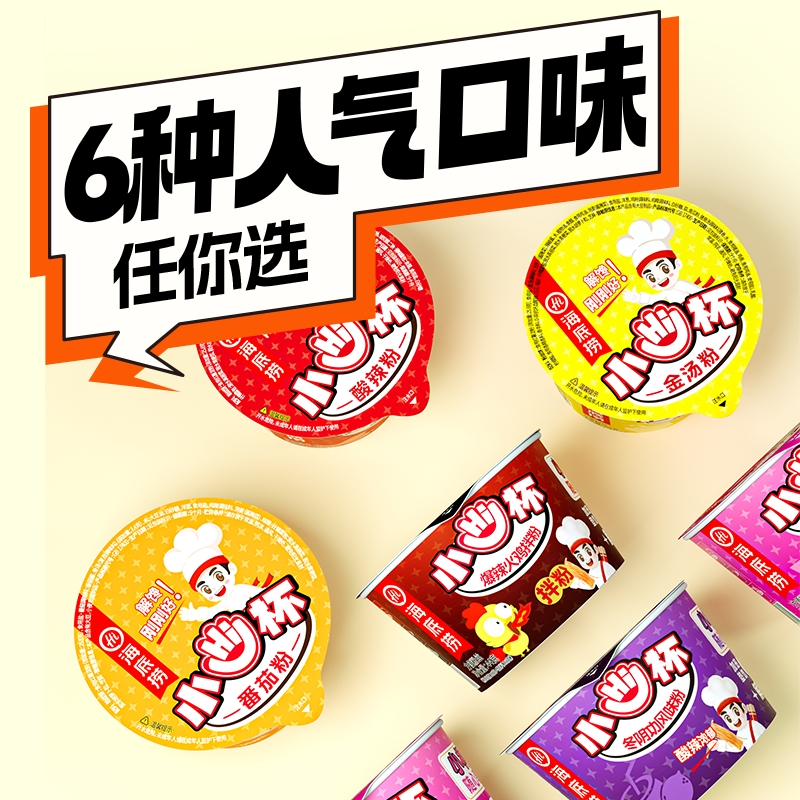 海底捞小hi杯酸辣粉番茄粉爆辣火鸡零食夜宵多口味速食迷你杯组合 - 图3