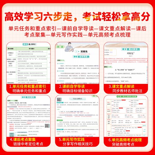 汉知简2026春新版初中课堂笔记语文数学英语人教版课本初一上册教材书全套七八九年级上预习课堂笔记黄冈学霸随堂小升初初一新教材 - 图2