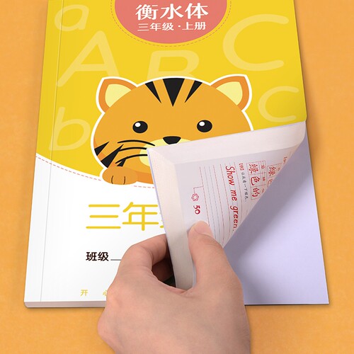 衡水体英语字帖三年级上册四五六年级人教版练字帖英文字母同步小学生专用每日一练练习写字描红本单词天天练钢笔字贴练字本名字 - 图3