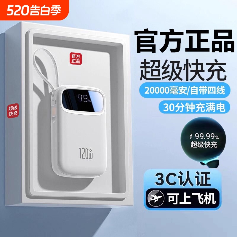 充电宝3C认证正品超级快充20000毫安超薄小巧便携新款超大容量自带线移动电源适用华为苹果17专用官方旗舰店