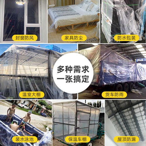 加厚透明大棚塑料布薄膜防水防尘保温防风封窗家用防雨塑料纸防潮 - 图3
