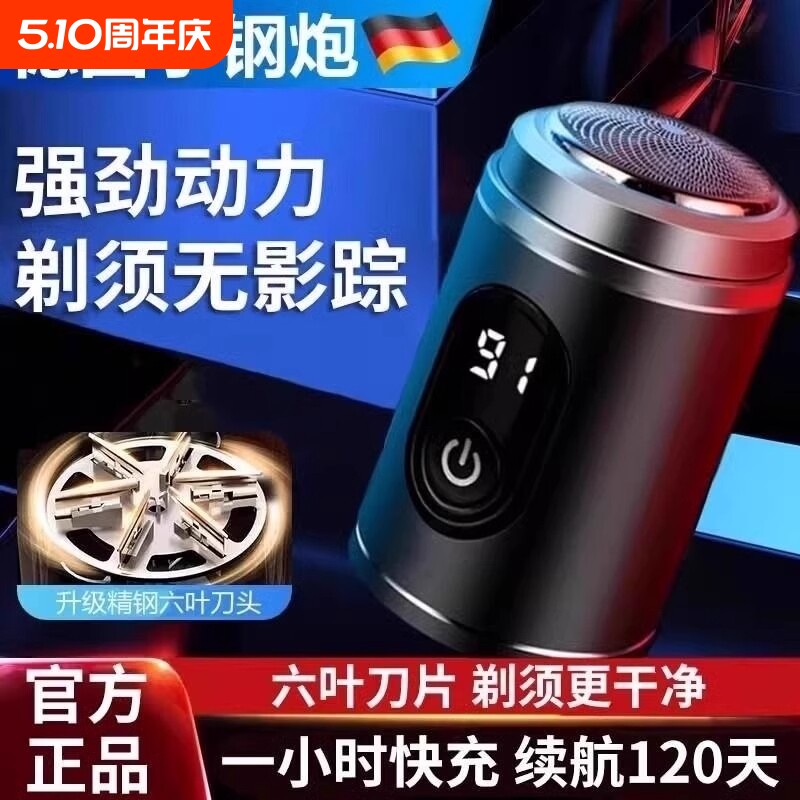 德国迷你小钢炮刮胡刀剃须刀电动男士旅行全身防水便携小型充电