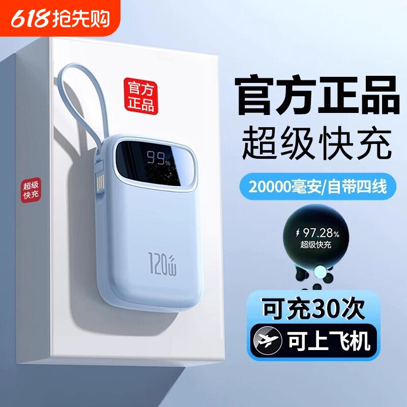 充电宝新款3C认证2026超级快超大容量20000毫安超薄小巧便携自带线官方正品旗舰店适用华为oppo苹果vivo专用