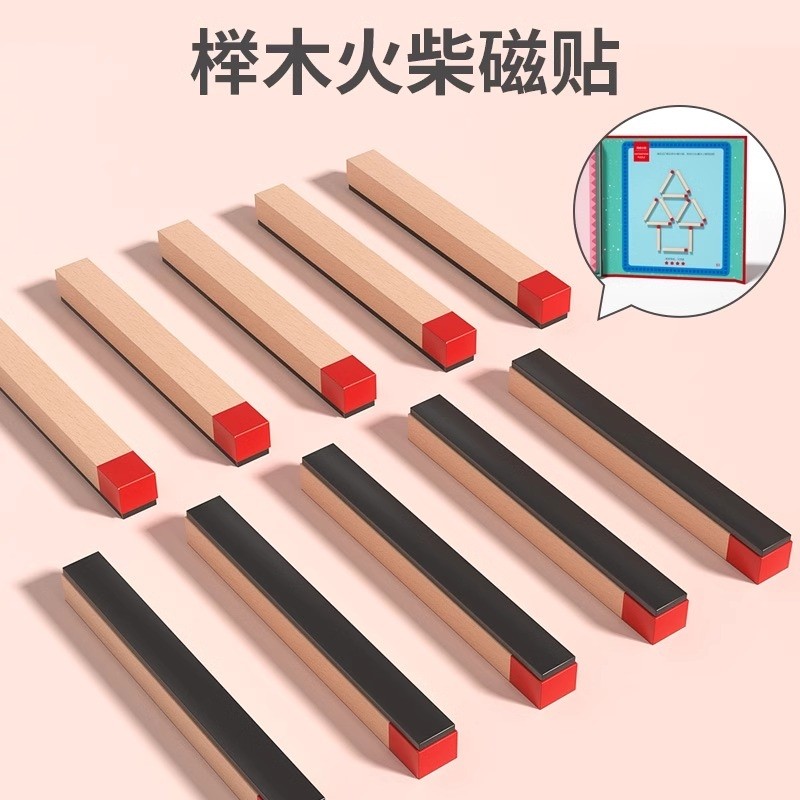 数学思维火柴棒游戏逻辑训练3-6岁木棍8益智专注力玩具幼儿童教具,淘宝优惠券,粉丝福利购,淘宝优惠卷