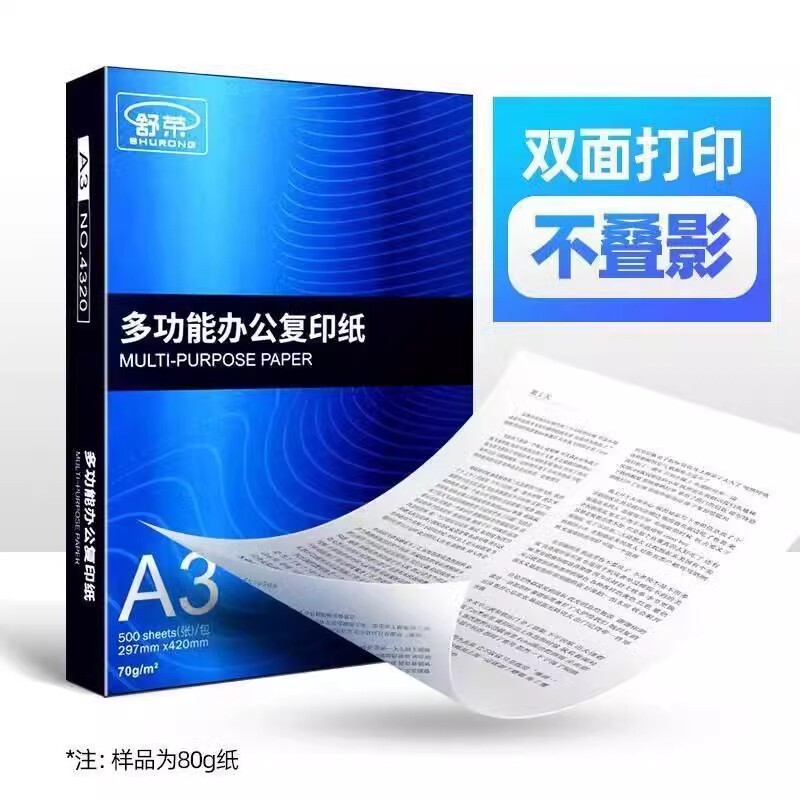Shurong A3 paper printing paper copy paper a3 paper 70g/80g double-sided printing white paper drawing paper for students full box 5 packs of draft paper single pack 500 sheets free shipping office supplies whole box wholesale