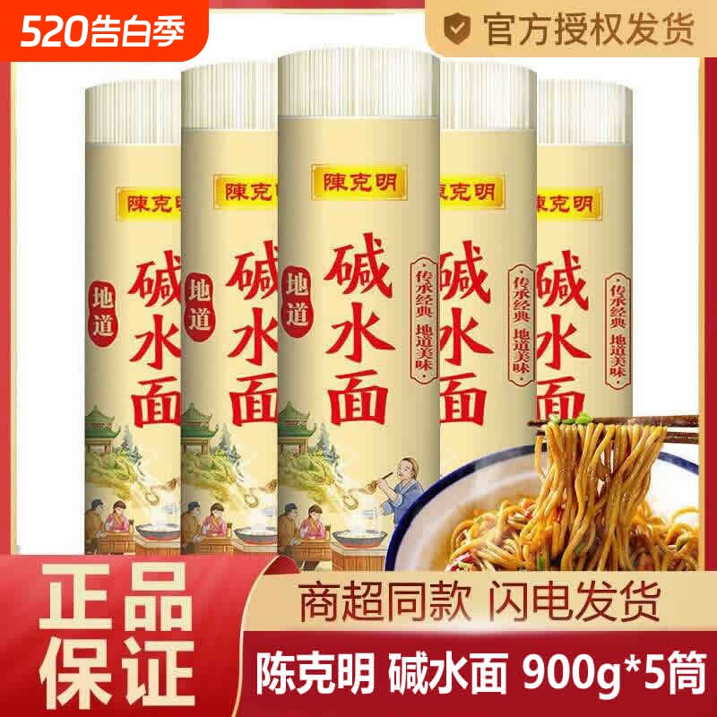 陈克明碱水面900g*5筒热干面碱面碱水面条热干面炒面凉面粗食家用