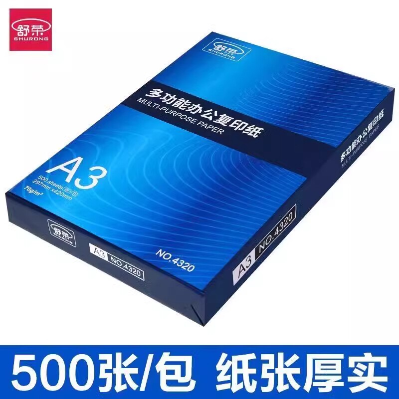 Shurong A3 paper printing paper copy paper a3 paper 70g/80g double-sided printing white paper drawing paper for students full box 5 packs of draft paper single pack 500 sheets free shipping office supplies whole box wholesale