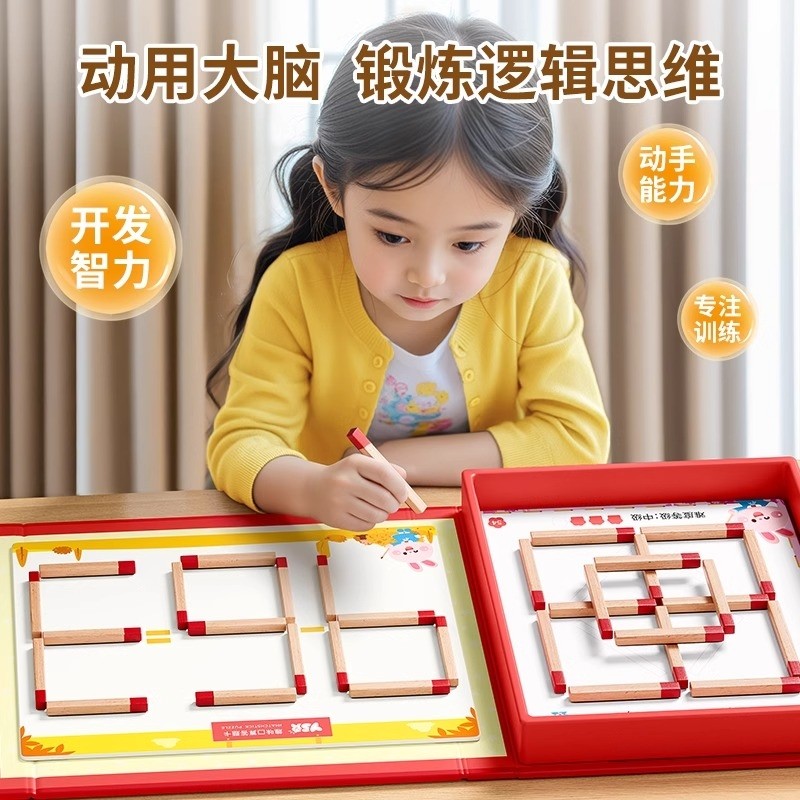 数学思维火柴棒游戏逻辑训练3-6岁木棍8益智专注力玩具幼儿童教具,淘宝优惠券,粉丝福利购,淘宝优惠卷