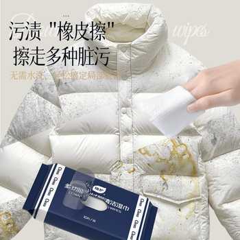 羽绒服清洁湿巾干洗衣物去渍小包式免水去污便携实付8.2元到手包邮