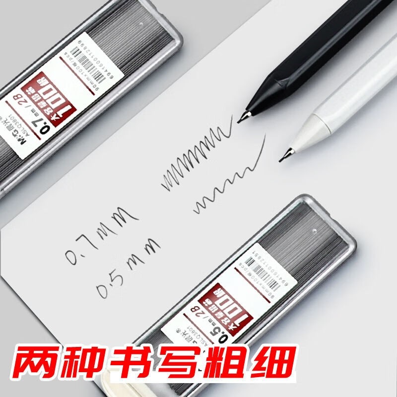 晨光0.5/0.7mm大容量按动活动铅笔替芯不易断铅笔芯一年级小学生初中生专用HB/2B学习考试通用自动铅笔铅芯,淘宝优惠券,粉丝福利购,淘宝优惠卷