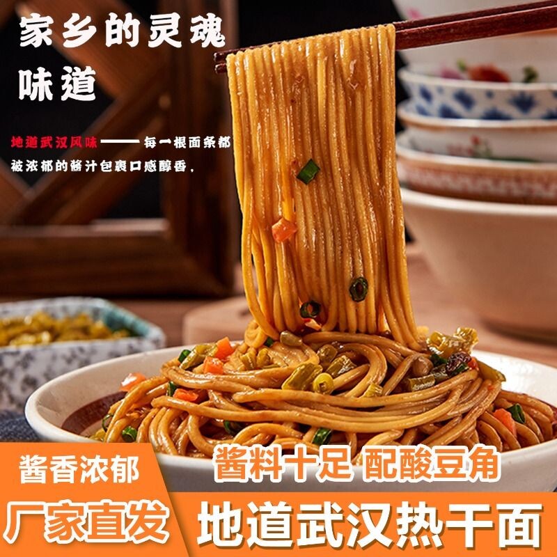 湖北特产正宗武汉热干面153g干拌面碱面面条方便大份量酸豆角麻酱