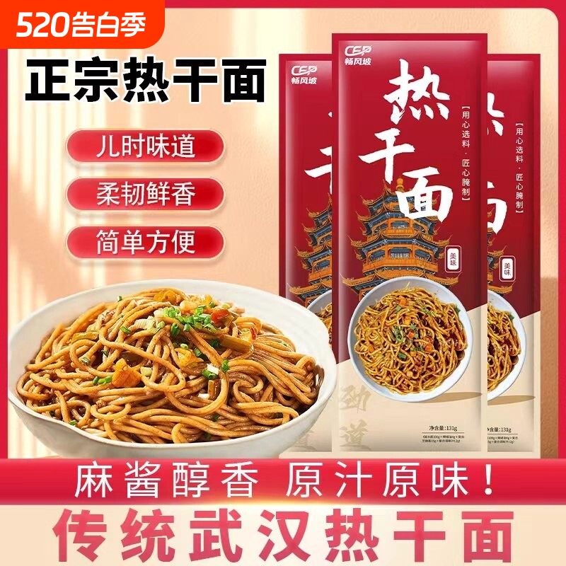 正宗湖北热干面武汉特产信阳早餐挂面武汉特色碱水面拌面速食夜宵