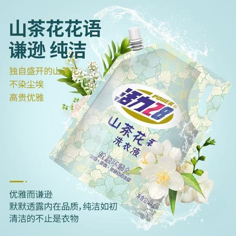 活力28山茶花洗衣液香氛洁净去污除菌不伤手袋装实惠装