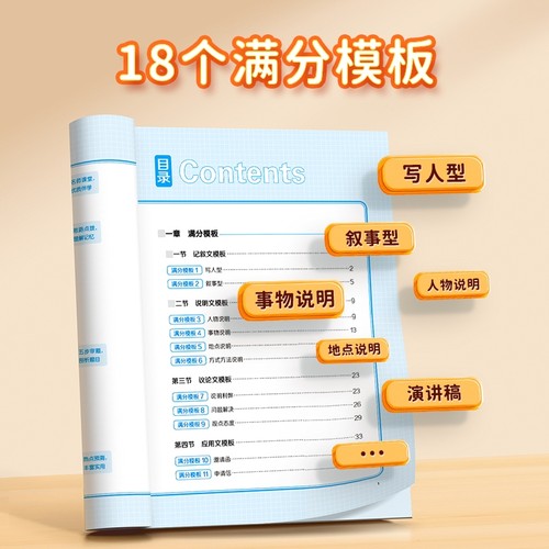 【易蓓直营】初中英语万能作文模板新满分作文写作技巧七八九年级中考作文高分素材考题预测热点时文加分句型冲刺备考英语资料 - 图1