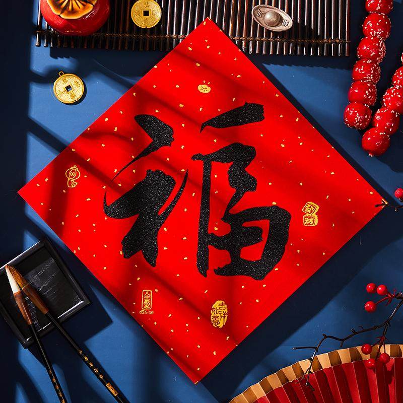 2026马年福字绒布贴纸乔迁书法黑字斗方福门幅贴对联过年场景布置,淘宝优惠券,粉丝福利购,淘宝优惠卷