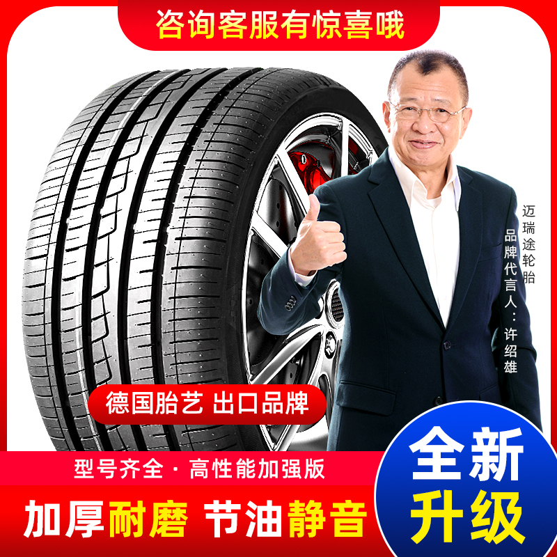 迈瑞途235/55R18汽车轮胎适配奥迪唐城市SUV比亚迪2355518轮胎-图2