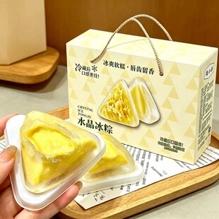 端午礼遇！【礼盒装】榴莲冰粽子8枚