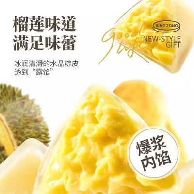 榴莲冰棕水晶冰粽子端午节冰皮美味即食冰淇淋糕点端午节美味零食