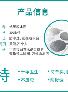 垫片一次性锡纸延长工具胶水贴