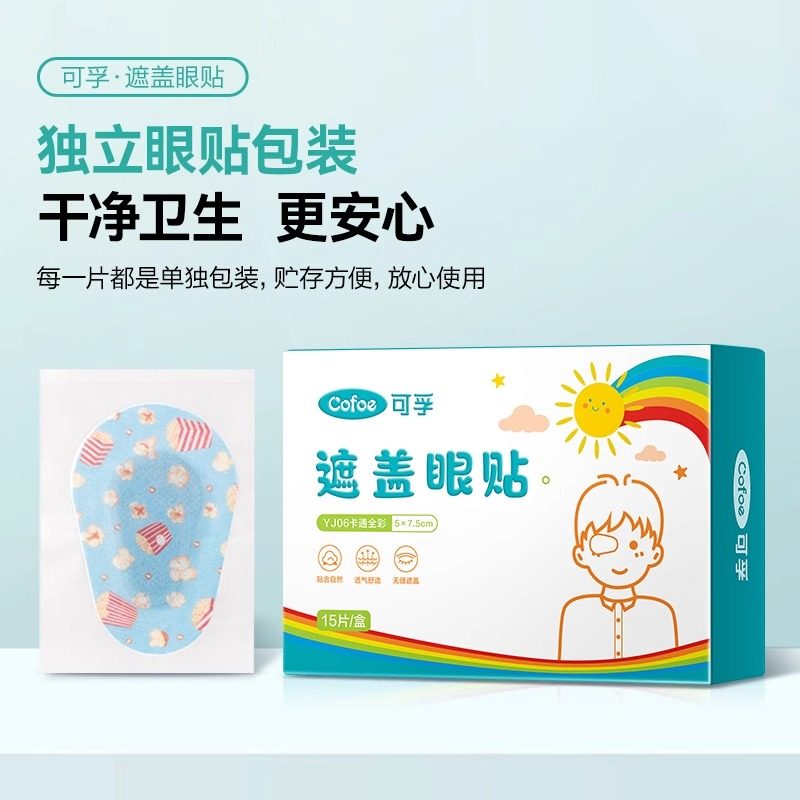可孚眼贴弱视遮盖儿童纠正视力训练遮光遮掩贴远视眼罩近视遮眼布,淘宝优惠券,粉丝福利购,淘宝优惠卷